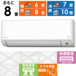 ダイキン DAIKIN エアコン Vシリーズ おもに8畳用 AN25YVS-W ホワイト ダイキン DAIKIN エアコン Vシリーズ おもに8畳用 AN25YVS-W ホワイト