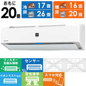 シャープ SHARP エアコン プラズマクラスター搭載 N-Hシリーズ おもに20畳用 AY-N63H2-W ホワイト系 シャープ SHARP エアコン プラズマクラスター搭載 N-Hシリーズ おもに20畳用 AY-N63H2-W ホワイト系