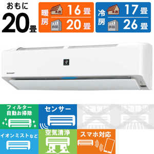 シャープ SHARP エアコン プラズマクラスター搭載 N-Hシリーズ おもに20畳用 AY-N63H2-W ホワイト系 シャープ SHARP エアコン プラズマクラスター搭載 N-Hシリーズ おもに20畳用 AY-N63H2-W ホワイト系