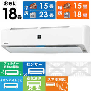 シャープ SHARP エアコン プラズマクラスター搭載 N-Hシリーズ おもに18畳用 AY-N56H2-W ホワイト系 シャープ SHARP エアコン プラズマクラスター搭載 N-Hシリーズ おもに18畳用 AY-N56H2-W ホワイト系