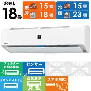 シャープ SHARP エアコン プラズマクラスター搭載 N-Hシリーズ おもに18畳用 AY-N56H2-W ホワイト系 シャープ SHARP エアコン プラズマクラスター搭載 N-Hシリーズ おもに18畳用 AY-N56H2-W ホワイト系