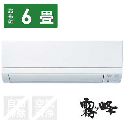 三菱 MITSUBISHI エアコン 霧ヶ峰 GEシリｰズ おもに6畳用 MSZ-GE2221-W