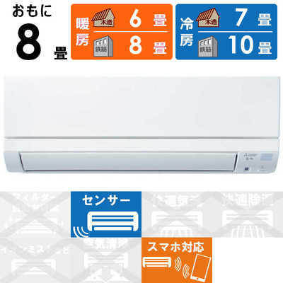 三菱 MITSUBISHI エアコン 霧ヶ峰 GEシリｰズ おもに8畳用 MSZ-GE2521-W