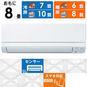 三菱 MITSUBISHI エアコン 霧ヶ峰 GEシリーズ おもに8畳用 MSZ-GE2521-W ピュアホワイト 三菱 MITSUBISHI エアコン 霧ヶ峰 GEシリーズ おもに8畳用 MSZ-GE2521-W ピュアホワイト