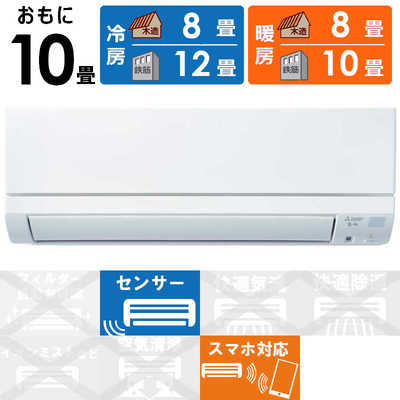 三菱 MITSUBISHI エアコン 霧ヶ峰 GEシリｰズ おもに10畳用 MSZ