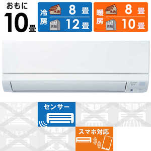 三菱 MITSUBISHI エアコン 霧ヶ峰 GEシリーズ おもに10畳用 MSZ-GE2821-W ピュアホワイト 三菱 MITSUBISHI エアコン 霧ヶ峰 GEシリーズ おもに10畳用 MSZ-GE2821-W ピュアホワイト