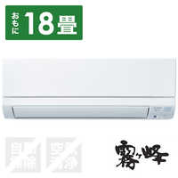 三菱ルームエアコン　18畳　MSZ-GE5621S-W 2022年 三菱 MITSUBISHI エアコン 霧ヶ峰 GEシリｰズ おもに18畳用 MSZ-GE5621S