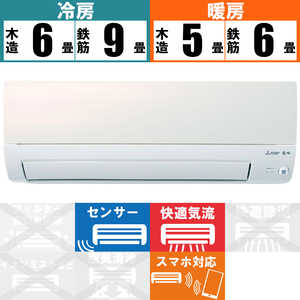 三菱 MITSUBISHI エアコン 霧ヶ峰 Sシリーズ おもに6畳用 MSZ-S2221-W パールホワイト