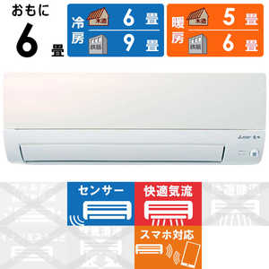 三菱 MITSUBISHI エアコン 霧ヶ峰 Sシリーズ おもに6畳用 MSZ-S2221-W パールホワイト 三菱 MITSUBISHI エアコン 霧ヶ峰 Sシリーズ おもに6畳用 MSZ-S2221-W パールホワイト