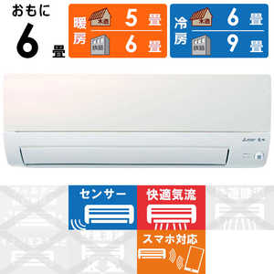三菱 MITSUBISHI エアコン 霧ヶ峰 Sシリーズ おもに6畳用 MSZ-S2221-W パールホワイト 三菱 MITSUBISHI エアコン 霧ヶ峰 Sシリーズ おもに6畳用 MSZ-S2221-W パールホワイト