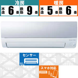 三菱 MITSUBISHI エアコン 霧ヶ峰 Sシリーズ おもに6畳用 MSZ-S2221-A