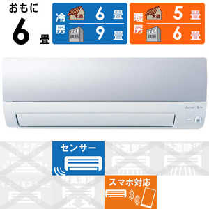 三菱 MITSUBISHI エアコン 霧ヶ峰 Sシリーズ おもに6畳用 MSZ-S2221-A 三菱 MITSUBISHI エアコン 霧ヶ峰 Sシリーズ おもに6畳用 MSZ-S2221-A