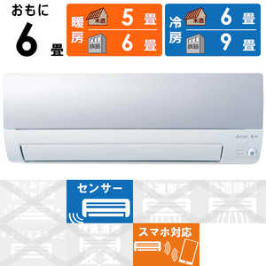 三菱 MITSUBISHI エアコン 霧ヶ峰 Sシリーズ おもに6畳用 MSZ-S2221-A 三菱 MITSUBISHI エアコン 霧ヶ峰 Sシリーズ おもに6畳用 MSZ-S2221-A