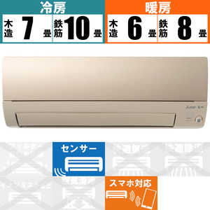三菱 MITSUBISHI エアコン 霧ヶ峰 Sシリーズ おもに8畳用 MSZ-S2521-N