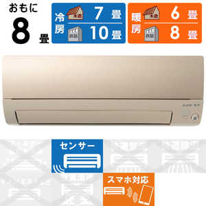 三菱 MITSUBISHI エアコン 霧ヶ峰 Sシリーズ おもに8畳用 MSZ-S2521-N 三菱 MITSUBISHI エアコン 霧ヶ峰 Sシリーズ おもに8畳用 MSZ-S2521-N