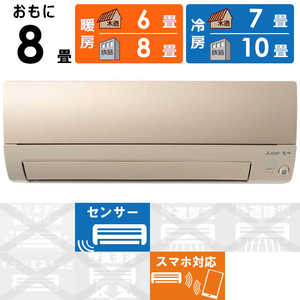 三菱 MITSUBISHI エアコン 霧ヶ峰 Sシリーズ おもに8畳用 MSZ-S2521-N 三菱 MITSUBISHI エアコン 霧ヶ峰 Sシリーズ おもに8畳用 MSZ-S2521-N