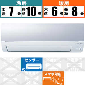 三菱 MITSUBISHI エアコン 霧ヶ峰 Sシリーズ おもに8畳用 MSZ-S2521-A