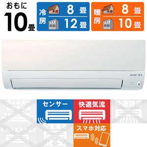 三菱 MITSUBISHI エアコン 霧ヶ峰 Sシリーズ おもに10畳用 MSZ-S2821-W パールホワイト 三菱 MITSUBISHI エアコン 霧ヶ峰 Sシリーズ おもに10畳用 MSZ-S2821-W パールホワイト