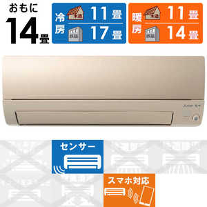三菱 MITSUBISHI エアコン 霧ヶ峰 Sシリーズ おもに14畳用 MSZ-S4021S-N 三菱 MITSUBISHI エアコン 霧ヶ峰 Sシリーズ おもに14畳用 MSZ-S4021S-N