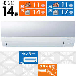 三菱 MITSUBISHI エアコン 霧ヶ峰 Sシリーズ おもに14畳用 MSZ-S4021S-A 三菱 MITSUBISHI エアコン 霧ヶ峰 Sシリーズ おもに14畳用 MSZ-S4021S-A