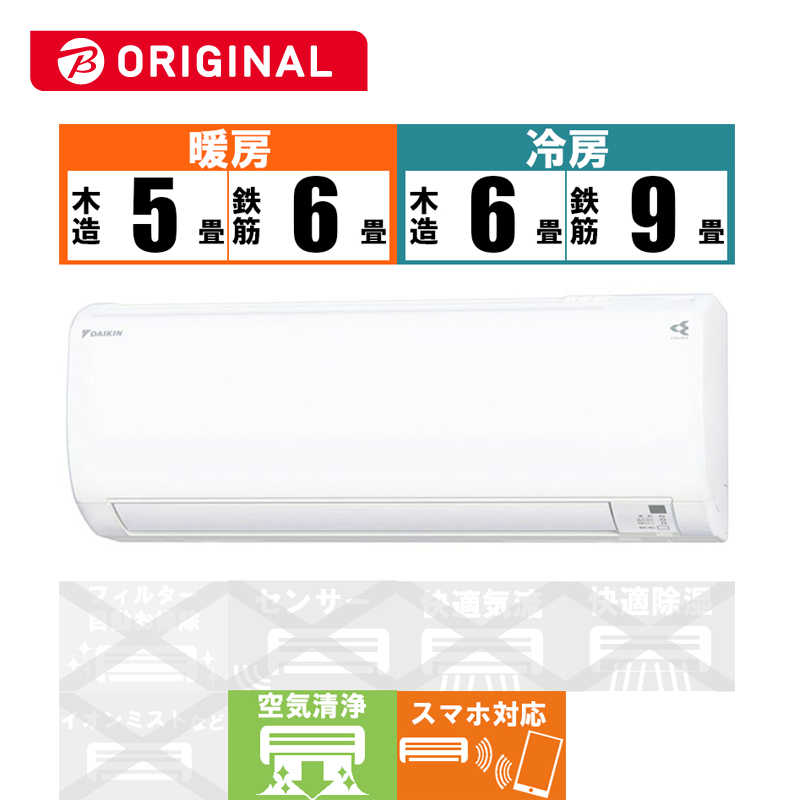 ダイキン Daikin エアコン Ebkシリーズ おもに6畳用 ビックカメラグループオリジナル An22yebks W ホワイト の通販 カテゴリ エアコン 季節家電 ダイキン Daikin 家電通販のコジマネット 全品代引き手数料無料 ダイキン Daikin エアコン Ebkシリーズ おもに6畳用 ビックカメラグループオリジナル An22yebks W ホワイト の通販 カテゴリ エアコン 季節家電 ダイキン Daikin 家電通販のコジマネット 全品代引き手数料無料