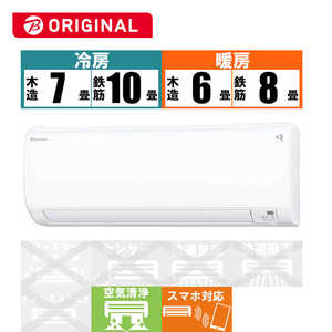 ダイキン DAIKIN エアコン EBKシリーズ おもに8畳用 (ビックカメラグループオリジナル) AN25YEBKS-W ホワイト ダイキン DAIKIN エアコン EBKシリーズ おもに8畳用 (ビックカメラグループオリジナル) AN25YEBKS-W ホワイト