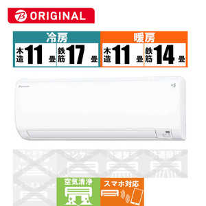 ダイキン　DAIKIN エアコン EBKシリーズ おもに14畳用 (ビックカメラグループオリジナル) AN40YEBKP-W ホワイト