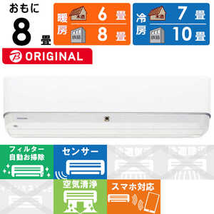 東芝 TOSHIBA エアコン 大清快 H-DTBKシリーズ おもに8畳用 (ビックカメラグループオリジナル) RAS-H251DTBK-W ホワイト 東芝 TOSHIBA エアコン 大清快 H-DTBKシリーズ おもに8畳用 (ビックカメラグループオリジナル) RAS-H251DTBK-W ホワイト