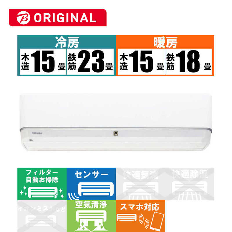 東芝　TOSHIBA 東芝　TOSHIBA エアコン 大清快 H-DTBKシリーズ おもに18畳用 (ビックカメラグループオリジナル) RAS-H562DTBK-W ホワイト RAS-H562DTBK-W ホワイト