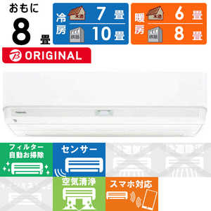 東芝 TOSHIBA エアコン 大清快 H-RBKシリーズ おもに8畳用 (ビックカメラグループオリジナル) RAS-H251RBK-W ホワイト 東芝 TOSHIBA エアコン 大清快 H-RBKシリーズ おもに8畳用 (ビックカメラグループオリジナル) RAS-H251RBK-W ホワイト