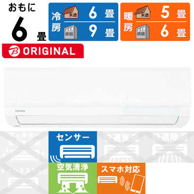 フリーザ　TOSHIBA エアコン本体　RAS-H221PBK 6畳 東芝 TOSHIBA エアコン 大清快 H-PBKシリーズ おもに6畳用