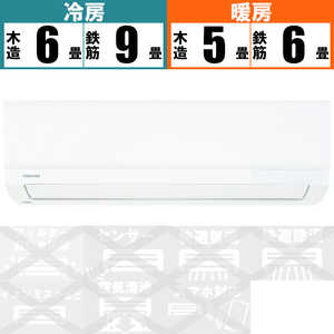 東芝　TOSHIBA エアコン H-Mシリｰズ おもに6畳用 RAS-H221M-W ホワイト