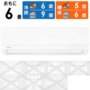 東芝 TOSHIBA エアコン H-Mシリーズ おもに6畳用 RAS-H221M-W ホワイト 東芝 TOSHIBA エアコン H-Mシリーズ おもに6畳用 RAS-H221M-W ホワイト