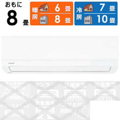 東芝 TOSHIBA エアコン H-Mシリｰズ おもに8畳用 RAS-H251M-W ホワイト