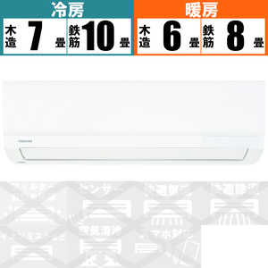東芝　TOSHIBA エアコン H-Mシリｰズ おもに8畳用 RAS-H251M-W ホワイト