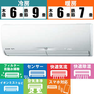 三菱　MITSUBISHI エアコン 霧ヶ峰 Xシリｰズ おもに6畳用 MSZ-X2221-W ピュアホワイト