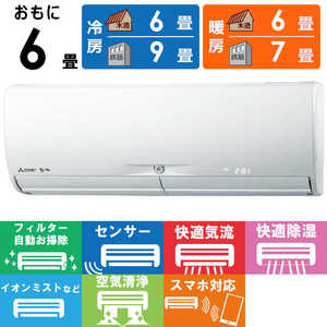三菱 MITSUBISHI エアコン 霧ヶ峰 Xシリーズ おもに6畳用 MSZ-X2221-W ピュアホワイト 三菱 MITSUBISHI エアコン 霧ヶ峰 Xシリーズ おもに6畳用 MSZ-X2221-W ピュアホワイト
