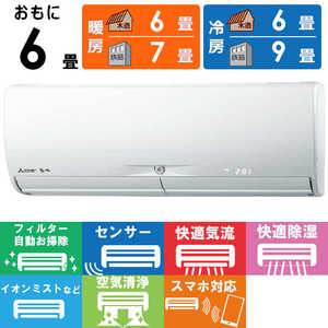三菱 MITSUBISHI エアコン 霧ヶ峰 Xシリーズ おもに6畳用 MSZ-X2221-W ピュアホワイト 三菱 MITSUBISHI エアコン 霧ヶ峰 Xシリーズ おもに6畳用 MSZ-X2221-W ピュアホワイト