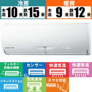 三菱　MITSUBISHI エアコン 霧ヶ峰 Xシリｰズ おもに12畳用 MSZ-X3621-W ピュアホワイト