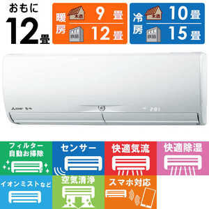 三菱 MITSUBISHI エアコン 霧ヶ峰 Xシリーズ おもに12畳用 MSZ-X3621-W ピュアホワイト 三菱 MITSUBISHI エアコン 霧ヶ峰 Xシリーズ おもに12畳用 MSZ-X3621-W ピュアホワイト