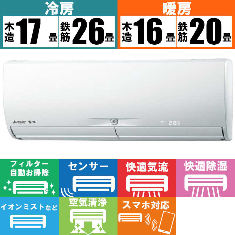 三菱　MITSUBISHI 三菱　MITSUBISHI エアコン 霧ヶ峰 Xシリｰズ おもに20畳用 MSZ-X6321S-W ピュアホワイト MSZ-X6321S-W ピュアホワイト