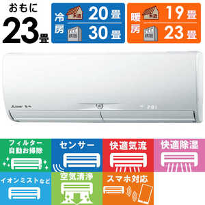 三菱 MITSUBISHI エアコン 霧ヶ峰 Xシリーズ おもに23畳用 MSZ-X7121S-W ピュアホワイト 三菱 MITSUBISHI エアコン 霧ヶ峰 Xシリーズ おもに23畳用 MSZ-X7121S-W ピュアホワイト