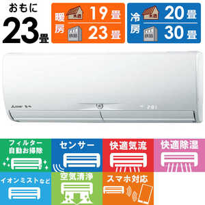 三菱 MITSUBISHI エアコン 霧ヶ峰 Xシリーズ おもに23畳用 MSZ-X7121S-W ピュアホワイト 三菱 MITSUBISHI エアコン 霧ヶ峰 Xシリーズ おもに23畳用 MSZ-X7121S-W ピュアホワイト