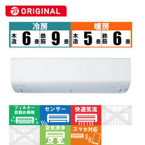 三菱　MITSUBISHI エアコン 霧ヶ峰 BKRシリーズ おもに6畳用 (ビックカメラグループオリジナル) MSZ-BKR2221-W ピュアホワイト