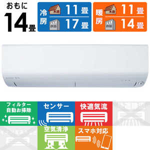 三菱 MITSUBISHI エアコン 霧ヶ峰 Rシリーズ おもに14畳用 MSZ-R4021S-W ピュアホワイト 三菱 MITSUBISHI エアコン 霧ヶ峰 Rシリーズ おもに14畳用 MSZ-R4021S-W ピュアホワイト