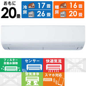 三菱 MITSUBISHI エアコン 霧ヶ峰 Rシリーズ おもに20畳用 MSZ-R6321S-W ピュアホワイト 三菱 MITSUBISHI エアコン 霧ヶ峰 Rシリーズ おもに20畳用 MSZ-R6321S-W ピュアホワイト