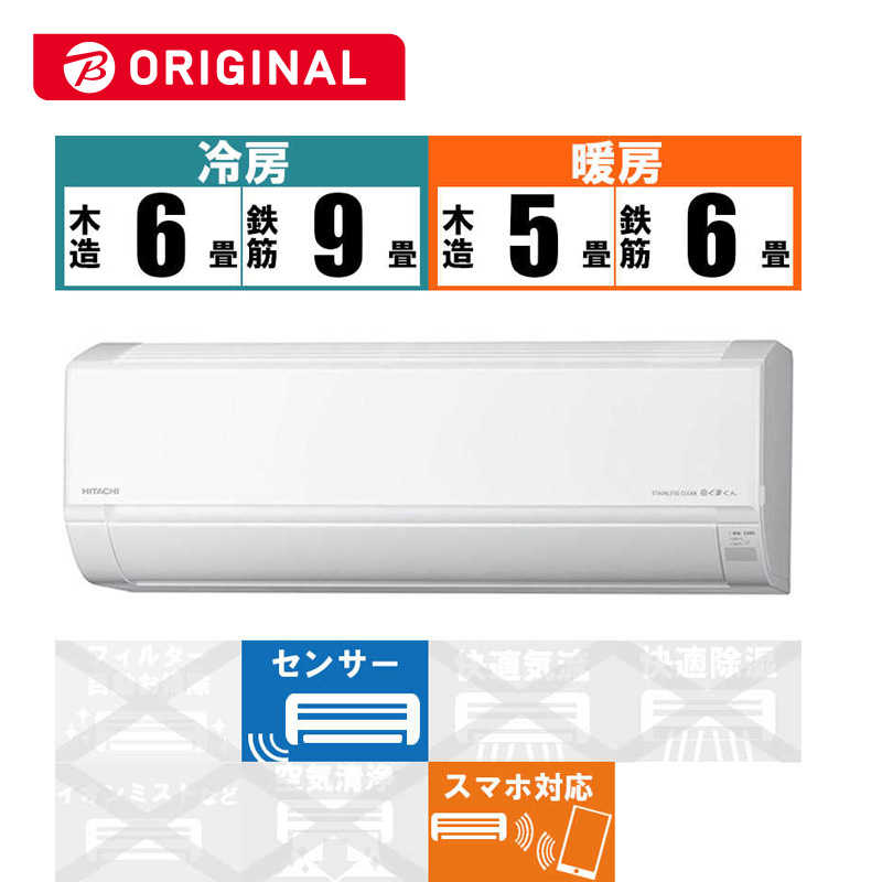 日立 HITACHI エアコン 白くまくん DBKシリーズ おもに6畳用