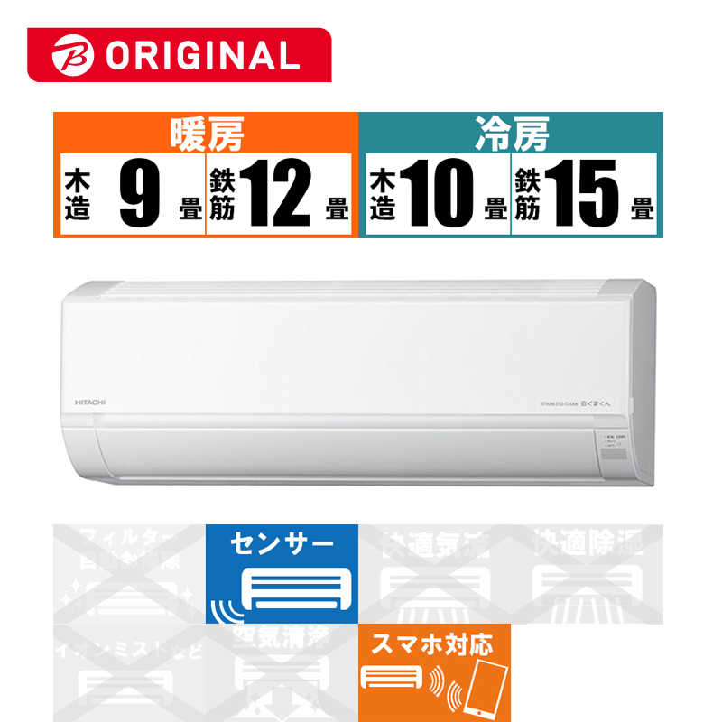 日立 Hitachi エアコン 白くまくん Dbkシリｰズ おもに12畳用 ビックカメラグルｰプオリジナル Ras D36lbk W スターホワイト の通販 カテゴリ エアコン 季節家電 日立 Hitachi 家電通販のコジマネット 全品代引き手数料無料