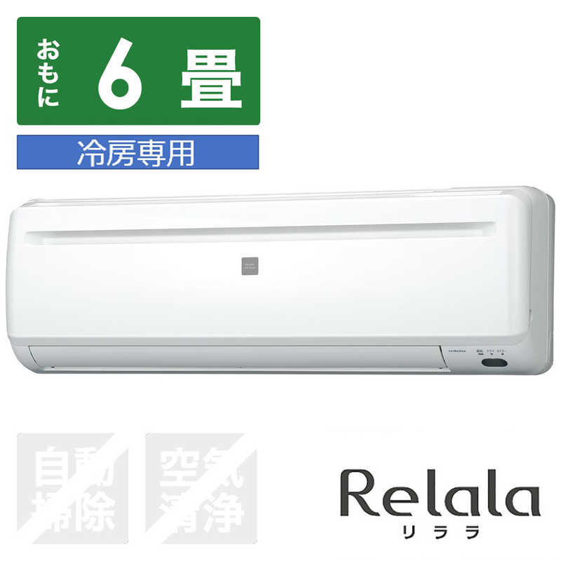 コロナ　CORONA コロナ　CORONA エアコン Relala リララ 冷房専用シリｰズ おもに6畳用 RC-2221R-W ホワイト RC-2221R-W ホワイト