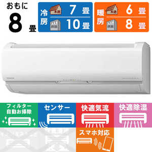 日立 HITACHI エアコン 白くまくん Sシリーズ おもに8畳用 RAS-S25L-W スターホワイト 日立 HITACHI エアコン 白くまくん Sシリーズ おもに8畳用 RAS-S25L-W スターホワイト